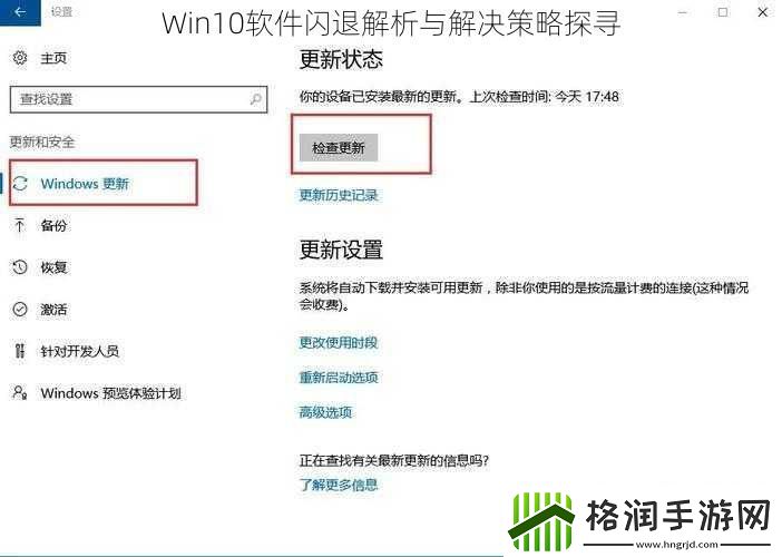 Win10软件闪退解析与解决策略探寻