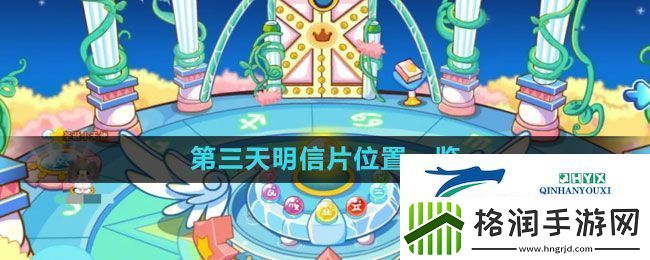 奥比岛第三天明信片在哪