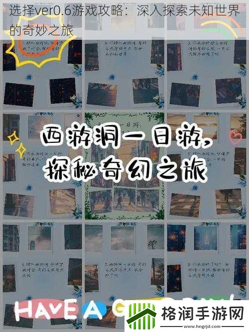 选择ver0.6游戏攻略