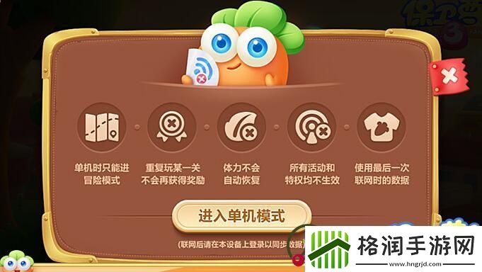 畅快任性随时玩保卫萝卜3将推离线模式