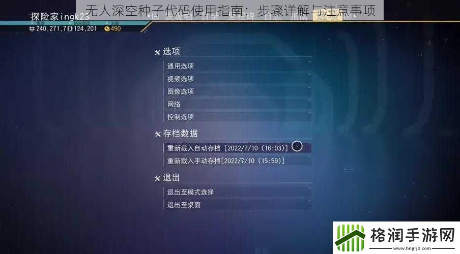 无人深空种子代码使用指南