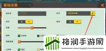 迷你世界怎么改名字免费2025