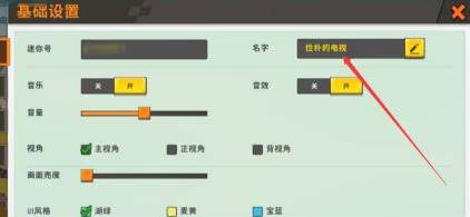 迷你世界怎么改名字免费2025