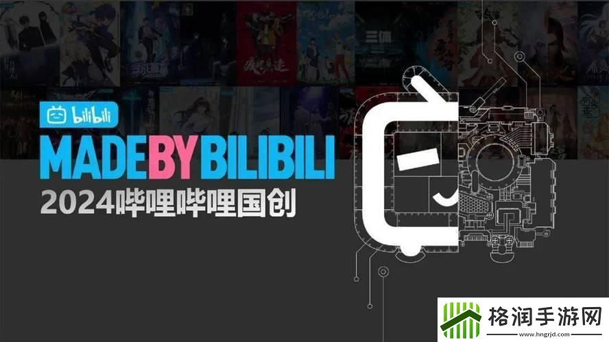 2024年B站新潮流