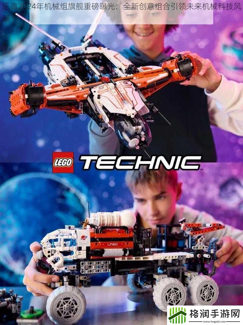 乐高2024年机械组旗舰重磅曝光
