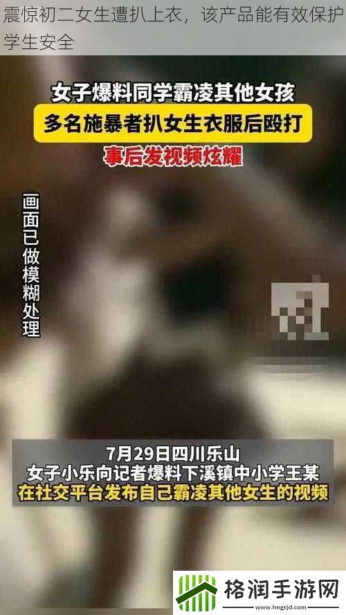 震惊初二女生遭扒上衣