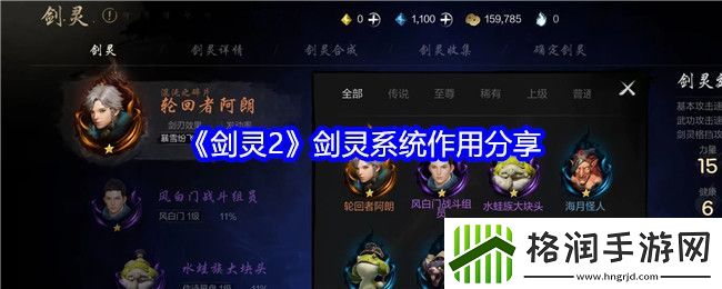 剑灵2剑灵系统作用分享