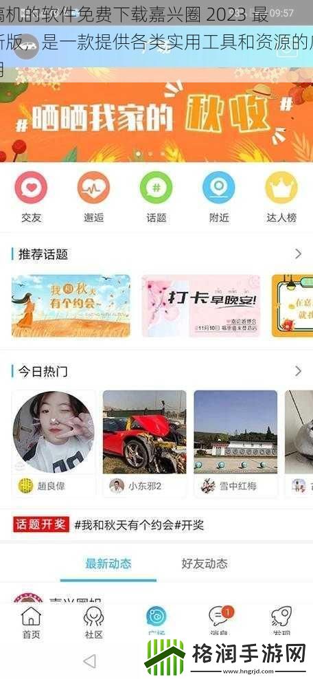 搞机的软件免费下载嘉兴圈