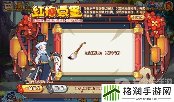 洛克王国红梅点墨活动怎么玩