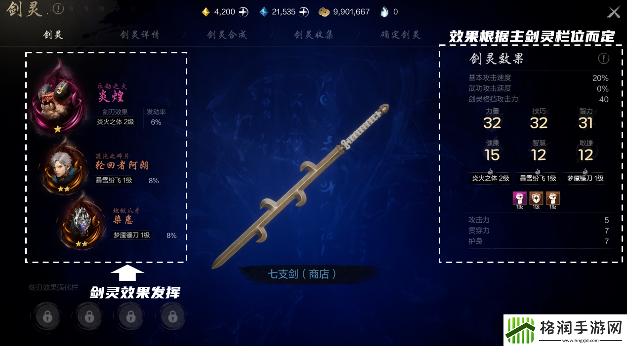 剑灵2剑灵系统作用分享