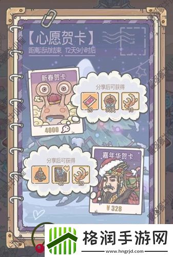 最强蜗牛双旦活动贺卡分享方法