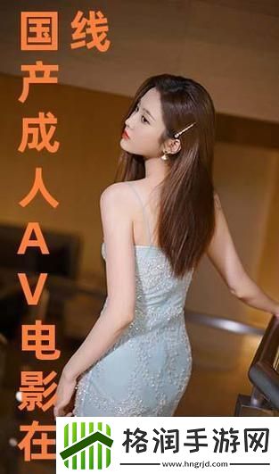 国产伦理岳9流畅不卡顿