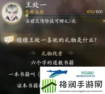 射雕手游王处一喜欢什么礼物