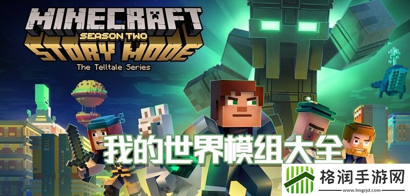 我的世界模组大全