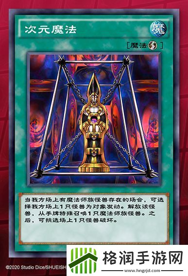 游戏王决斗链接魔法师族卡组支援卡次元魔法介绍