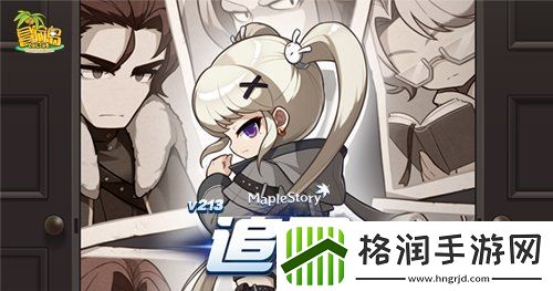 冒险岛重大版本“追寻”今日上线！揭秘军团长们的过去+双职业重制归来！