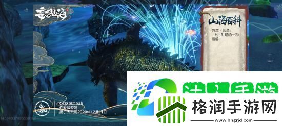 妄想山海万年异兽师鱼位置介绍