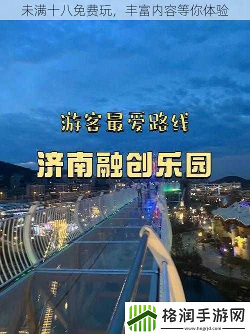 未满十八免费玩