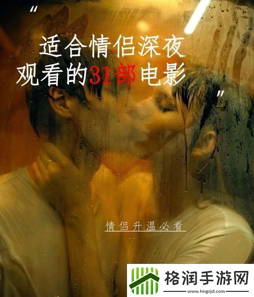 夫妻晚上看什么电影网友分享