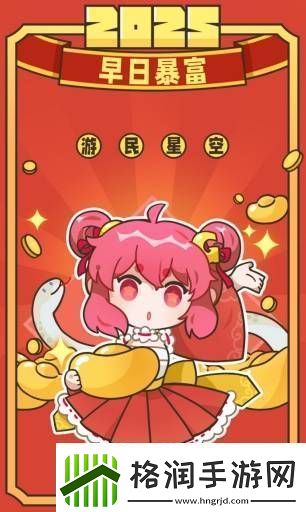 游民星空蛇年自制红包封面上线啦