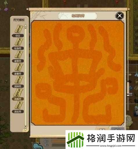 深度解析了不起的修仙模拟器中洞神符图案的画法技巧与奥秘