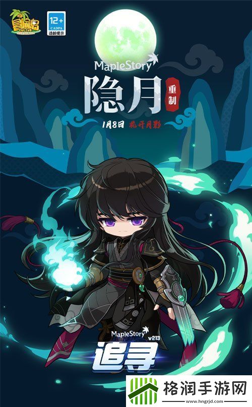 冒险岛重大版本“追寻”今日上线！揭秘军团长们的过去+双职业重制归来！