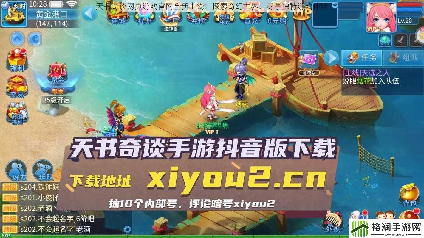 天书奇谈网页游戏官网全新上线