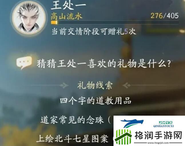 射雕手游王处一喜欢什么礼物