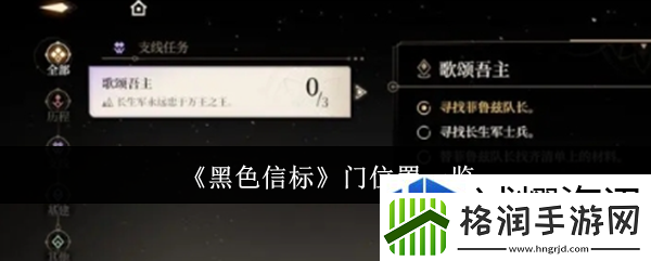 黑色信标门在哪里