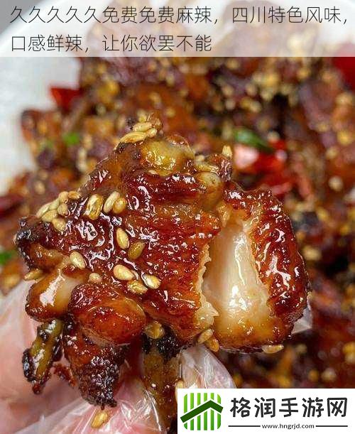 久久久久久免费免费麻辣