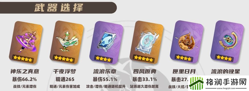 原神2025八重神子武器选择推荐