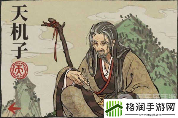 江南百景图天机子值得培养吗