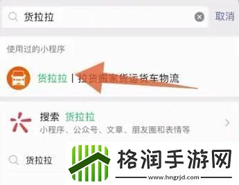 货拉拉叫车怎么叫