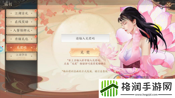 天龙八部2飞龙在天手游礼包码在哪兑换