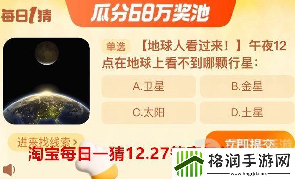 淘宝每日一猜12.27答案是什么