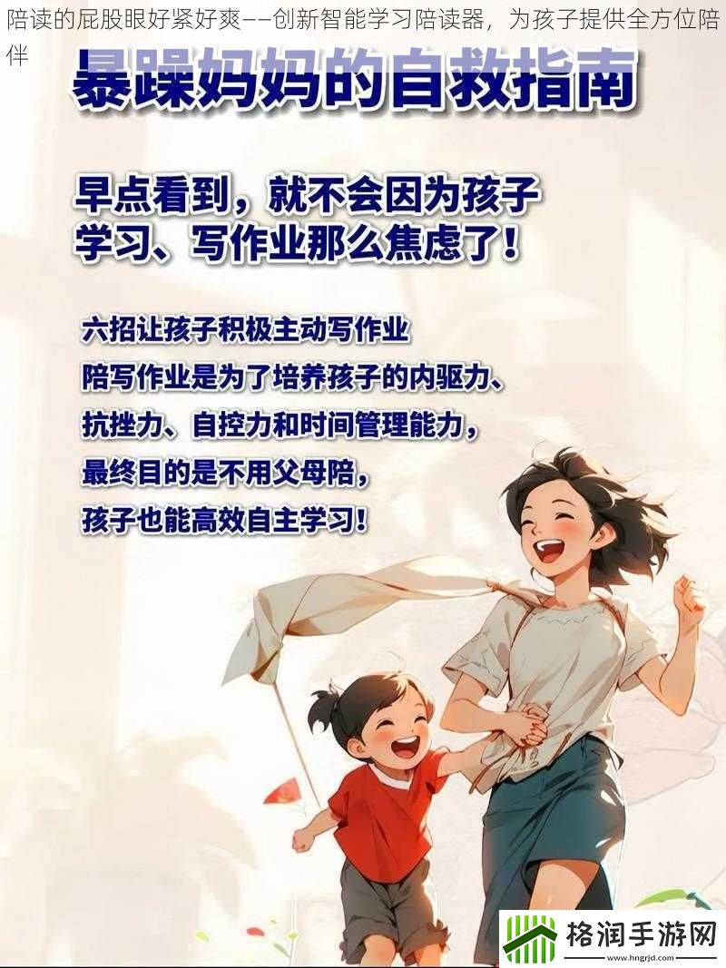 陪读的屁股眼好紧好爽——创新智能学习陪读器