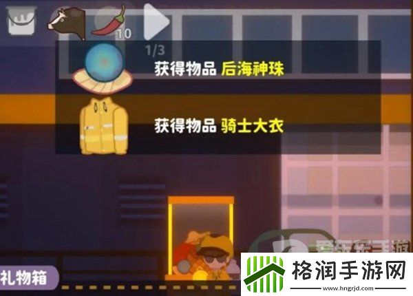 小生活后海神珠怎么获得