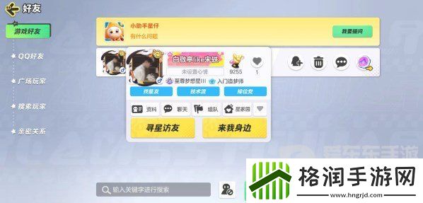 元梦之星怎么传送到好友身边了