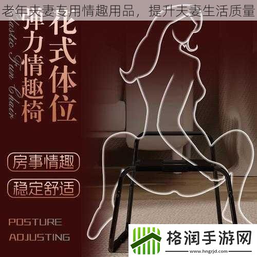 老年夫妻专用情趣用品