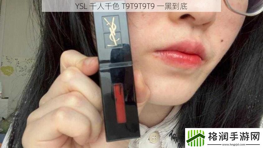 ysl千人千色t9t9t9t9t9mba更新了