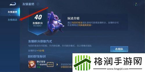 王者荣耀友情商店在哪