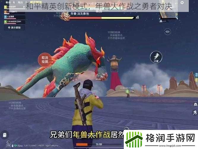 和平精英创新模式