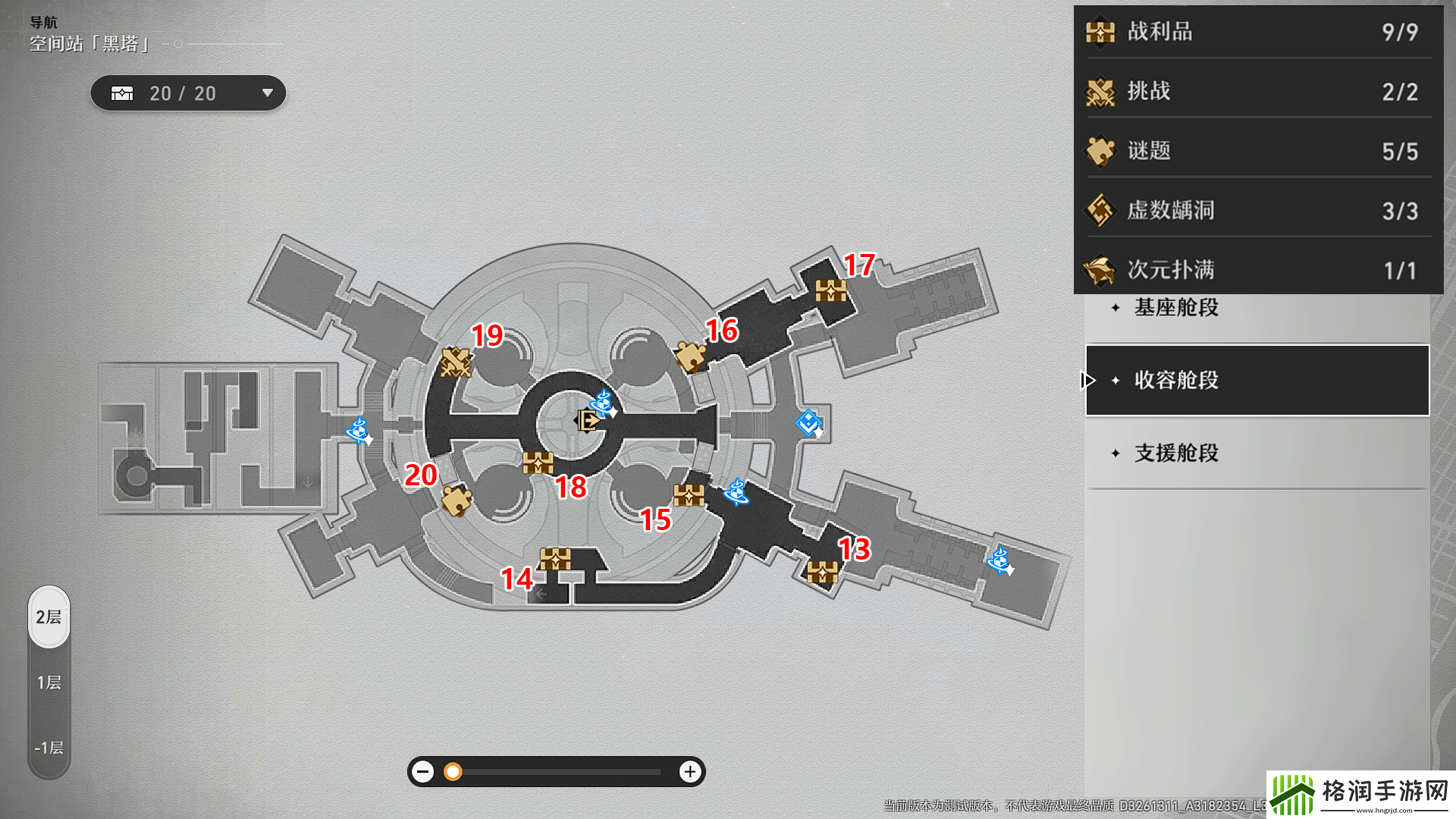 崩坏星穹铁道空间站黑塔收容舱段宝箱在哪