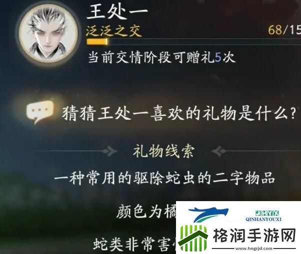 射雕手游王处一喜欢什么礼物