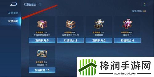 王者荣耀友情商店在哪