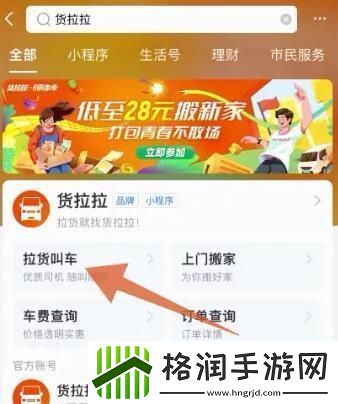 货拉拉叫车怎么叫