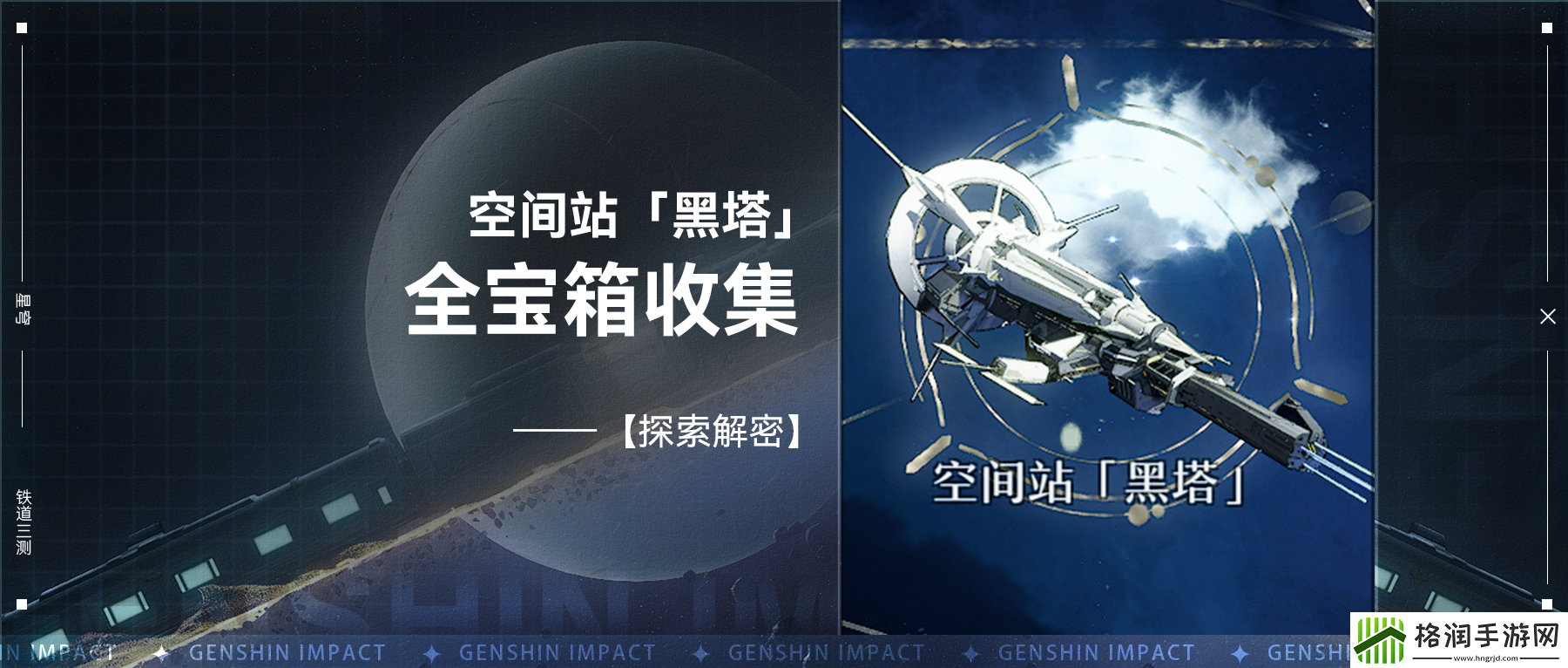 崩坏星穹铁道空间站黑塔收容舱段宝箱在哪