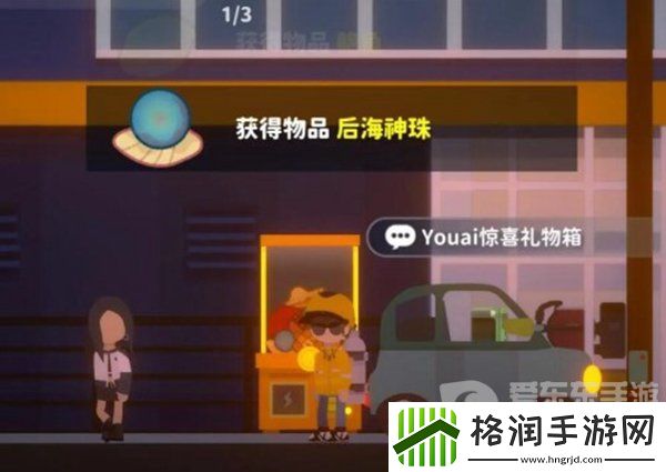 小生活后海神珠怎么获得