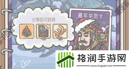 最强蜗牛双旦活动贺卡分享方法