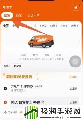 货拉拉叫车怎么叫